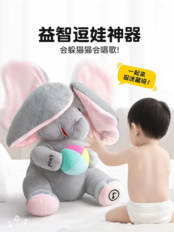 【爆款】小象玩偶躲猫猫大象玩具公仔哄娃神器宝宝学说话新生儿礼物