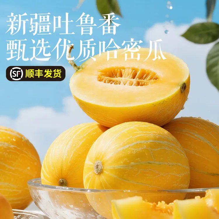 三只松鼠正宗新疆至爱蜜瓜甜瓜哈密瓜新鲜水果当季整箱皮薄肉厚dy