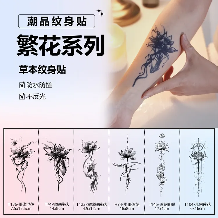 繁花系列 | 肆象草本纹身贴纸个性女款手臂持久逼真防水防搓
