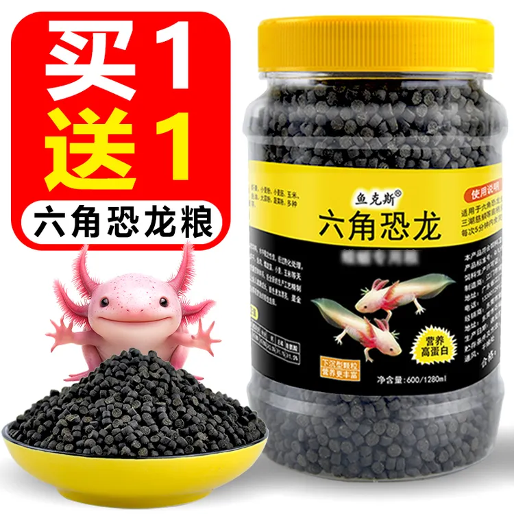 底栖鱼饲料沉底鱼食虎头鲨招财猫六角恐龙蝾螈下沉型鱼粮猪鼻龟粮