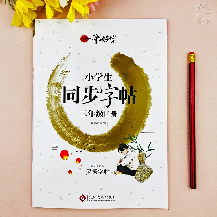 语文二年级上册同步练字帖语文同步写字训练二年级练字帖一笔好字