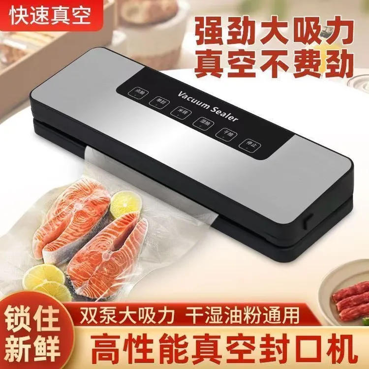 家用保鲜机全自动电动感应封口机双泵干湿两用商用大功率保鲜机