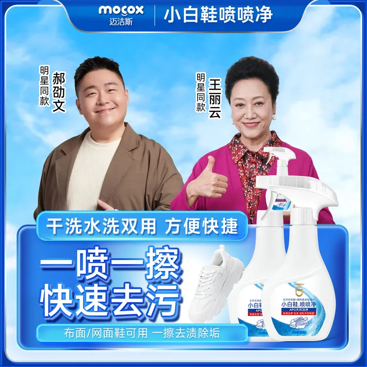 迈洁斯小白鞋喷喷净清洗剂刷鞋洗鞋泡沫慕斯温和去污神器zb3商品图