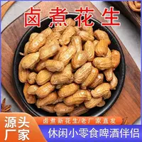 五香带壳水煮花生卤汁卤味啤酒伴侣下酒菜休闲零食