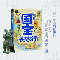 跟着国宝去旅行青少年课外游学考古指南见证中华文明