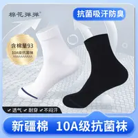棉花弹弹中筒10A抗菌防臭新疆棉商务袜