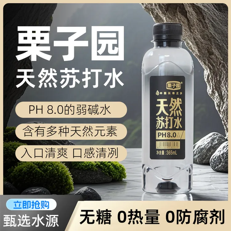 【爆款热推】天然苏打水碱性苏打饮用水饮品纯净水碱性水