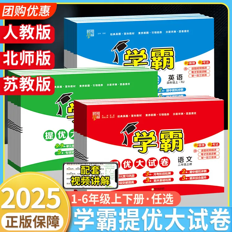 2025学霸提优大试卷二一三四五六年级语文数学英语试卷测试卷