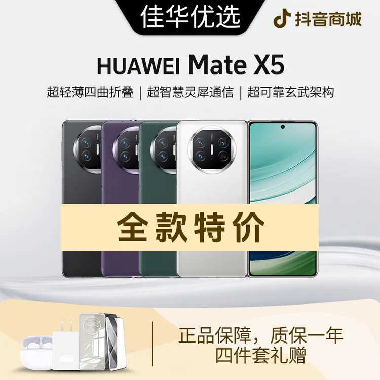 准新品 Huawei/华为 【双11大促】MateX5高性价比四曲折叠屏资源机