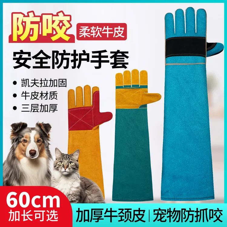 宠物防咬手套防狗咬猫抓训狗训犬宠物养护撸猫加厚加长牛皮手套