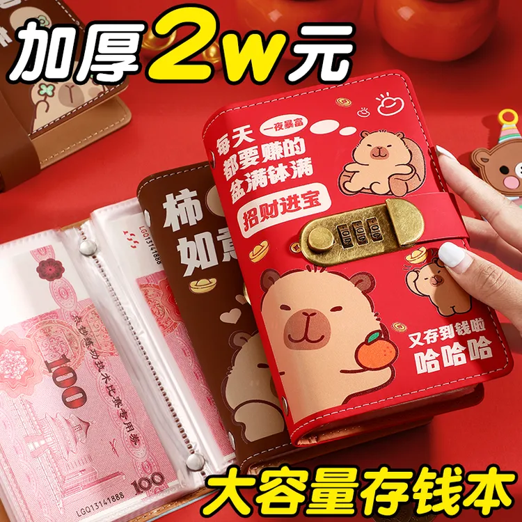 2026年新款佛系水豚现金存钱本密码锁大容量存钱夹钱册攒钱收纳本