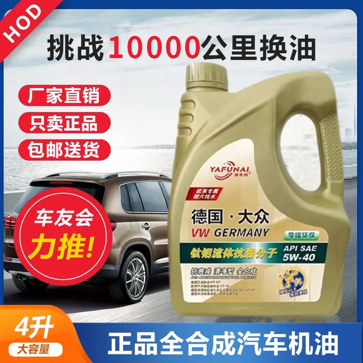 大众机油全合成机油SP5W-30原厂机油SP5W-40正品缓解汽车机油