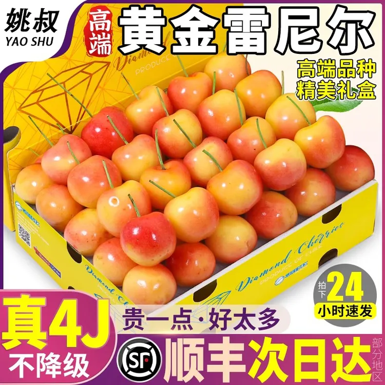 空运进口黄金车厘子原箱1斤礼盒雷尼尔黄樱桃J-4J整箱内附果径卡
