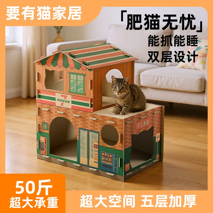 猫咪超大号纸箱屋猫窝猫窝猫抓板一体立式盒子大房子瓦楞纸猫玩具