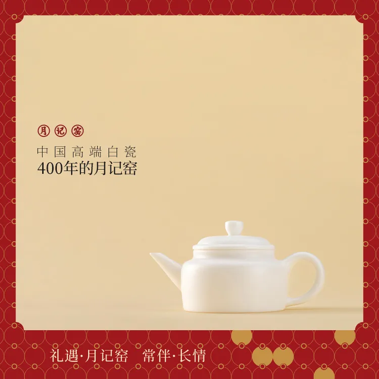 月记窑 “厚德载福”光素羊脂玉瓷剑流德钟壶商品图