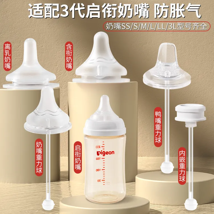适用贝亲奶瓶奶嘴第三代双含衔线仿生自然实感宽口径婴儿奶嘴鸭嘴