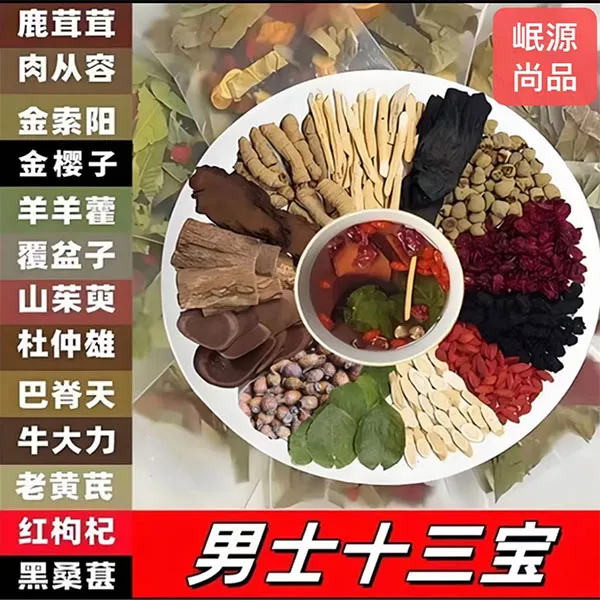 正宗霸王十三枪 大分量茶可搭配枸杞淫羊藿黄芪