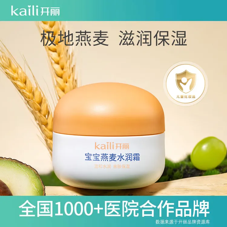 Kaili/开丽新生儿霜多效精华补水保湿霜亲肤温和儿童护肤霜擦脸
