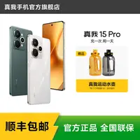 真我15 Pro 5000万超清三摄/7000mAh长续航 拍照手机