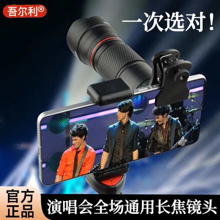 40X手机长焦镜头演唱会拍摄神器高清望远镜外接远摄通用 专业防抖