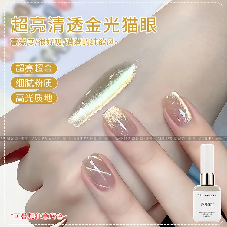 爆闪清透无底色金光猫眼指甲油胶新款白开水金光玻璃珠猫眼美甲