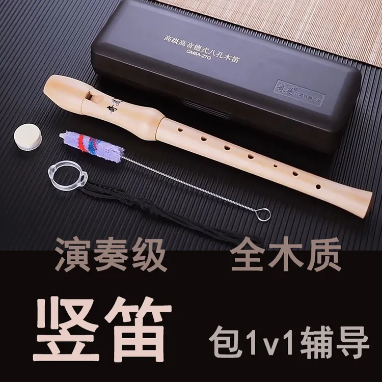 演奏竖笛全木质专业音准德式八孔小学生C调笛子成人入门英8初学者