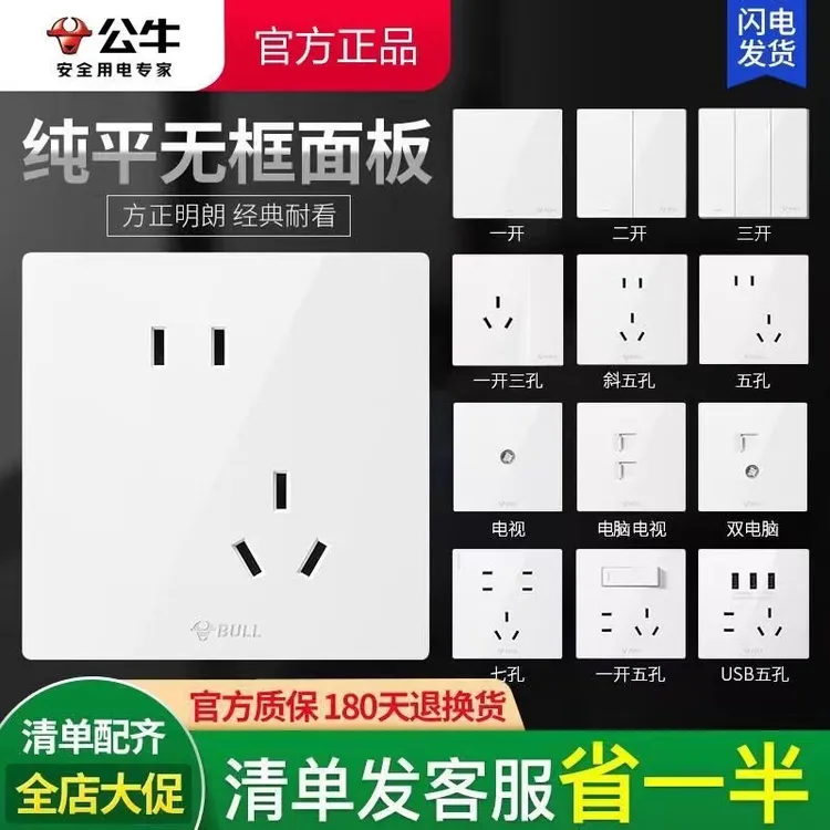 公牛开关插座家用面板公牛无边框大面板10A五孔16A空调86型暗装白