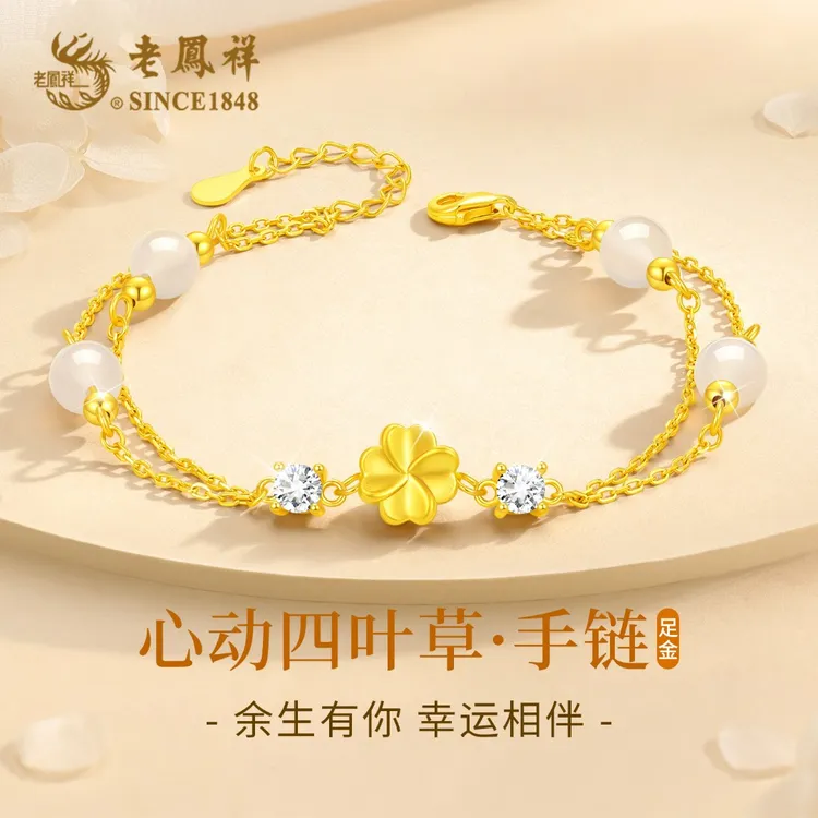 【老凤祥】黄金四叶草玉髓手链女款生日新年情人节礼物送女友老婆