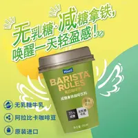 Barista Rules每日咖啡师250ml/瓶