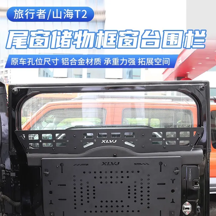 26款捷途旅行者C-DM尾门窗置物架铝合金折叠桌板改装后备箱储物