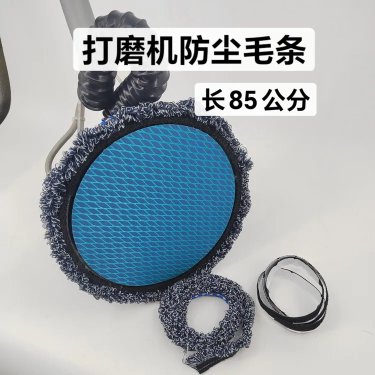 墙面打磨机防尘毛条墙面打磨砂纸腻子打磨防尘毛条商品图