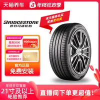 普利司通/Bridgestone 21寸及以上轮胎推荐 汽车轮胎免费安装