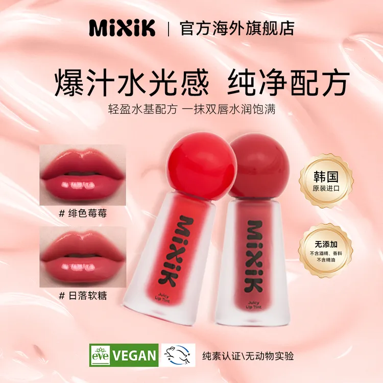 MIXIK水光嘟嘟果汁唇釉4.5g 保湿防水持久不掉色不粘杯