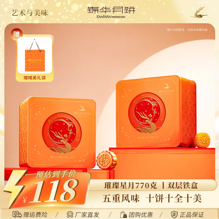 锦华璀璨星月传统广式蛋黄莲蓉豆沙月饼糕点下午茶中秋送礼团购