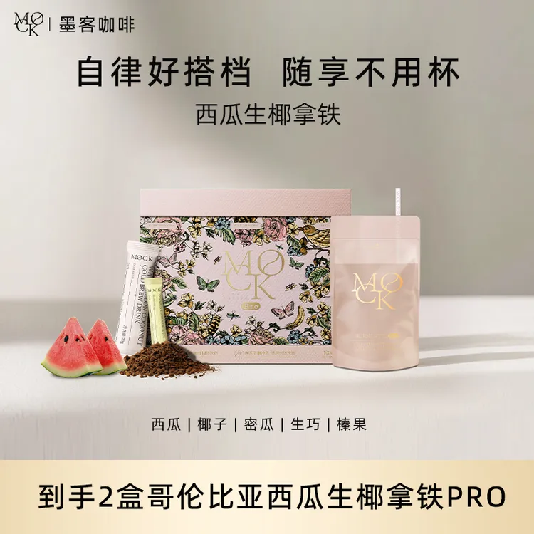 【大琳专属】MOCK墨客咖啡哥伦比亚西瓜生椰冷萃双燃拿铁Pro