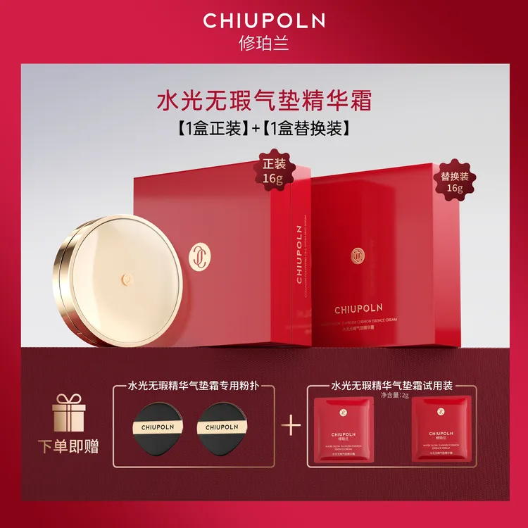 【绵 綿专属】修珀兰以妆养肤轻奢高端定妆护肤气垫推荐遮瑕持久不脱妆