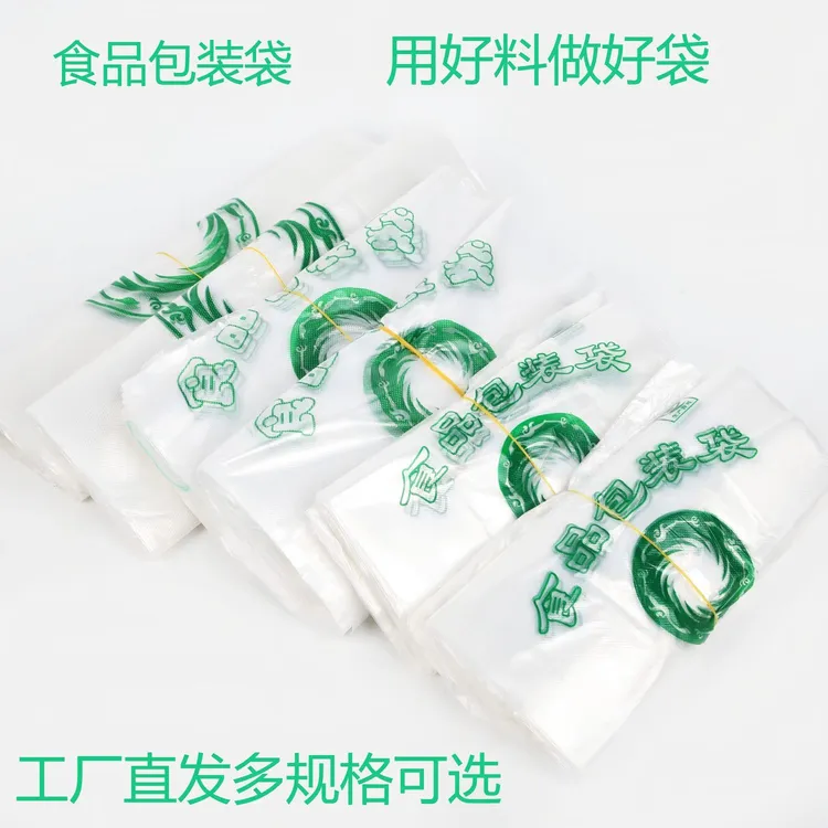 食品袋塑料袋厂家批发打包袋方便袋外卖袋早餐蔬菜超市手提袋定制