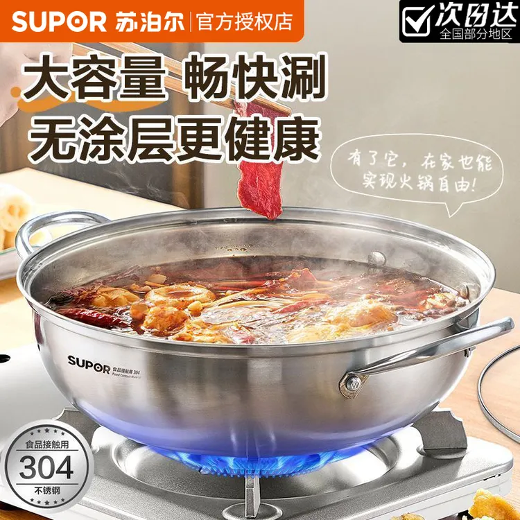 苏泊尔火锅锅具家用304不锈钢电磁炉专用涮煮锅火锅盆汤锅大容量