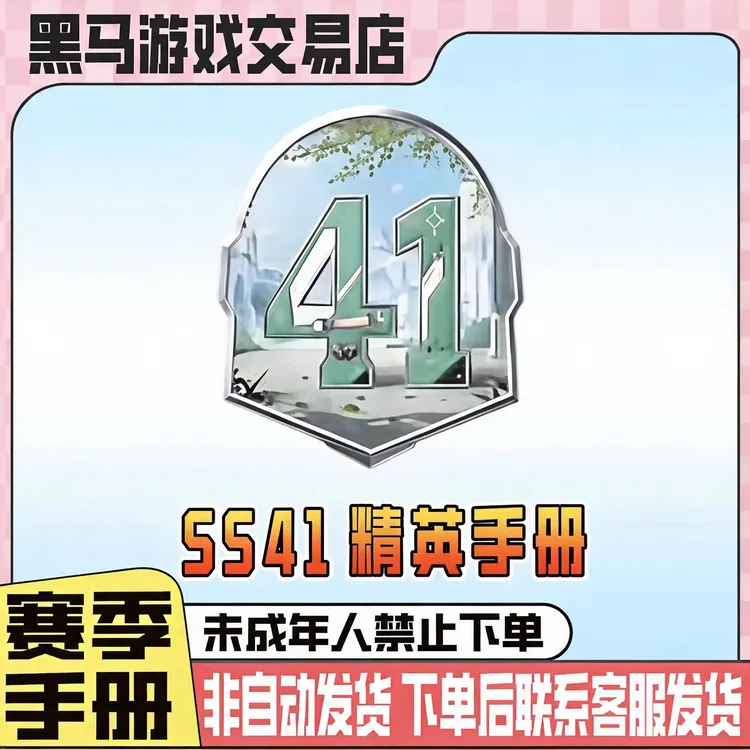 和平精英SS41豪华赛季手册青藤学院潮音跃动绿洲未成年禁止下单