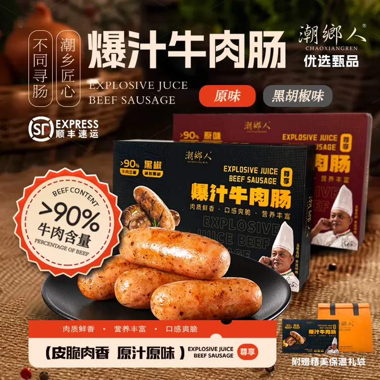 【潮乡人优品甄选】正宗潮汕纯牛肉烤肠烧烤煮炸宵夜解馋