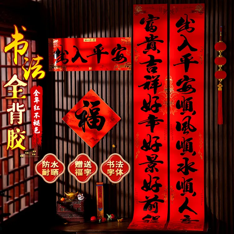 【全背胶撕不烂】2026年新款春联中国红过年大门入户门对联防水防晒
