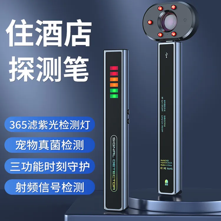 摄像头探测器防偷拍监听防跟踪红外探测报警器智能信号探测仪