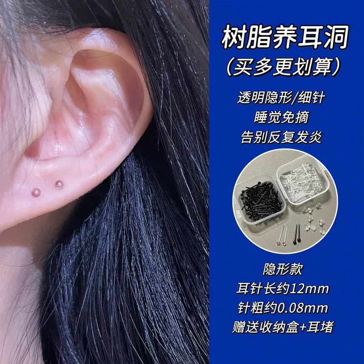 非金属亚克力耳饰 养耳洞女塑料树脂耳钉 隐形透明耳棒学生耳骨钉