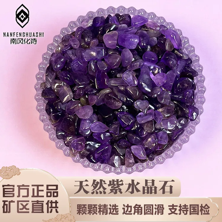 天然巴西紫水晶碎石头紫晶石紫水晶原石消磁石七宝石供曼扎装藏石