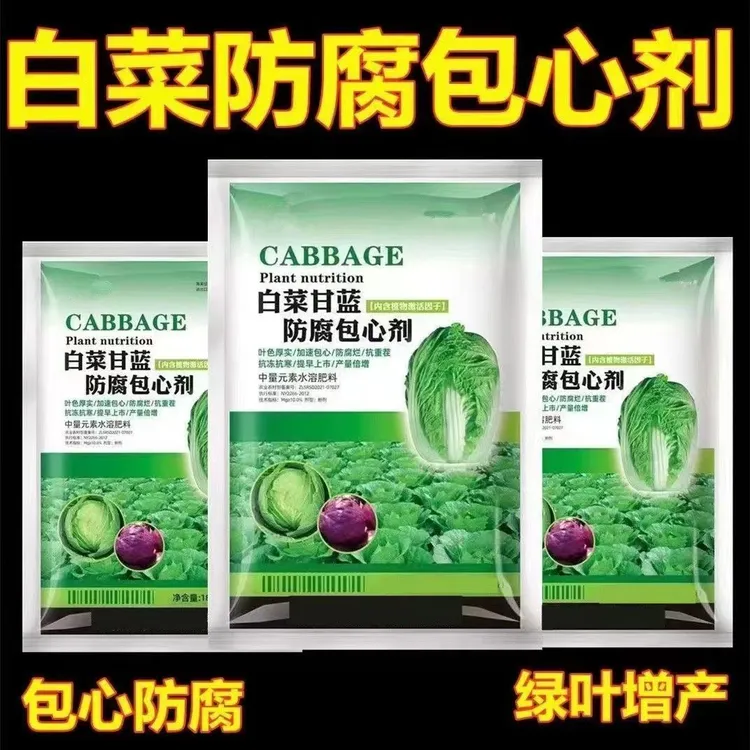 白菜甘蓝防腐包心剂加速包心抗病防腐抗寒抗旱防烂心