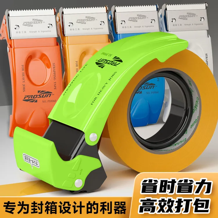 绿色金属胶带切割器大号加厚封箱机打包机神器快递物流胶纸机透明