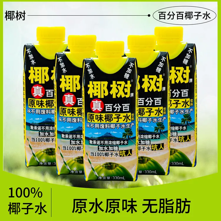 【新日期】正宗椰树牌100%椰子水330ml无糖新鲜纯生打椰青营养饮料
