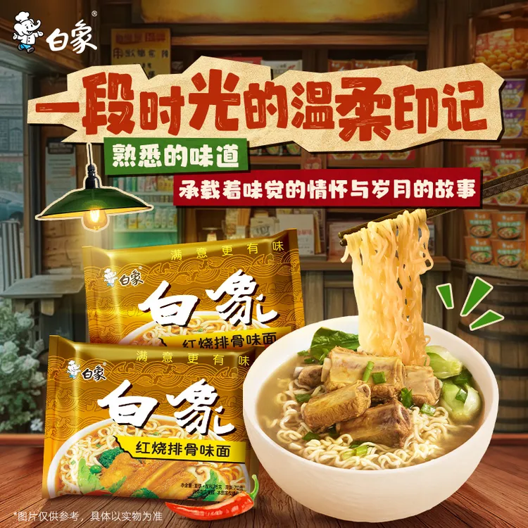 【白象】30袋童年回忆怀旧方便面干泡两吃整箱单料包红烧排骨味面ZB