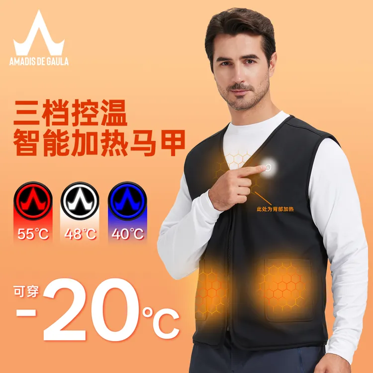 【智能加热马甲】阿玛迪斯男款秋冬轻便加绒防寒户外保暖钓鱼马甲