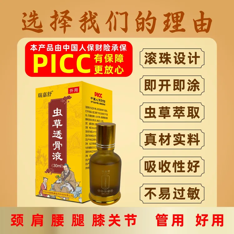 瑞嘉舒虫草透骨液草本萃取外用颈肩腰腿膝关关节节[888]